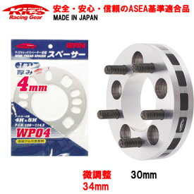 日本製 フレアクロスオーバー/マツダ/PCD 4H-100/M12xP1.25/ワイドトレッドスペーサー30mm＋専用スペーサー4mm【34mm】キックス Kics 【2枚1SET】 こだわりのツライチ おすすめ 人気 4穴