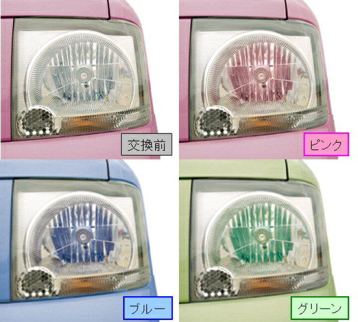 楽天市場 ドミンゴ スバル H6 6 H11 2 Fa7 8 ハロゲン車 ハロゲンヘッドライト球交換 H4タイプ ブルー 2個入り 定格60 55w 小糸製作所カラコン バルブ コレクション 発光色は白色 電球 カルースオートパーツ