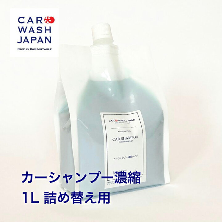 楽天市場 カーシャンプー濃縮タイプ 1l 詰め替え用 洗車セット 手洗い セット 洗車用シャンプー 洗車用品 手洗い洗車セット 洗車道具 新車 車 購入 祝い お誕生日 バレンタインデー プレゼント バレンタイン ギフト お祝い 内祝い 車好き 洗車好き 愛車 洗車用品 洗車
