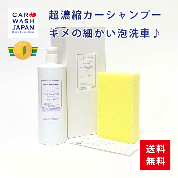 楽天市場 楽天ランキング1位獲得 カーシャンプー 濃縮タイプ 500mlセット 洗車シャンプー 手洗い洗車セット 泡洗車セット 洗車用品 手洗い洗車セット 洗車道具 お中元 夏ギフト 御中元 贈り物ギフト プレゼント 新車 祝い お誕生日 Off 洗車 コーティング Car 楽天市場 楽天ランキング1位獲得 カーシャンプー 濃縮タイプ 500mlセット 洗車シャンプー 手洗い洗車セット 泡洗車セット 洗車用品 手洗い洗車セット 洗車道具 お中元 夏ギフト 御中元 贈り物ギフト プレゼント 新車 祝い お誕生日 Off 洗車 コーティング Car
