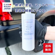 艶消し塗装クリーナー500mlセット 艶消し 水垢 クリーナー マット 塗装 手入れ クリーナー マットブラッ…