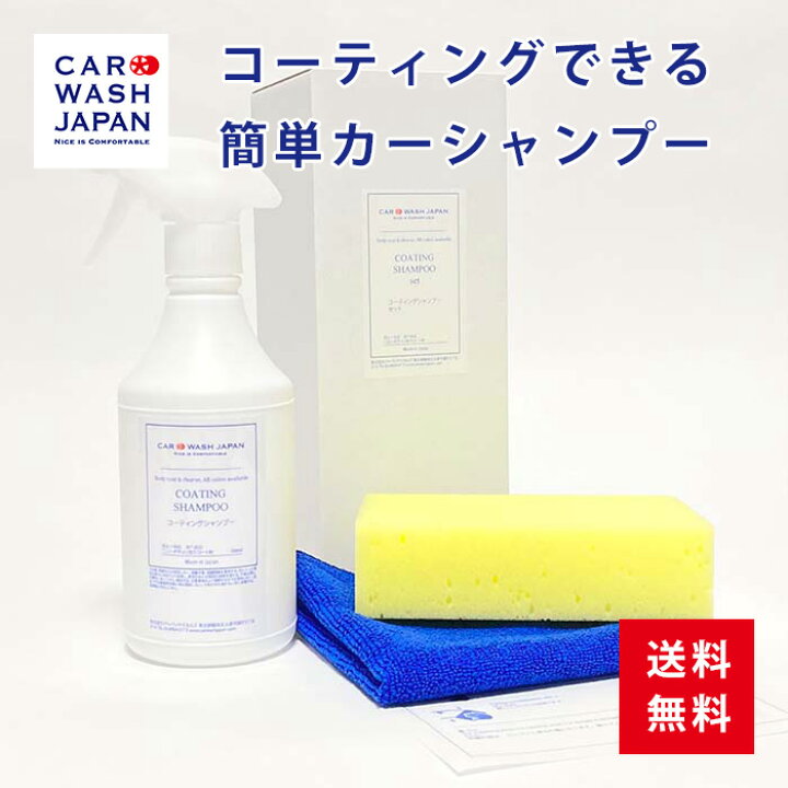 楽天市場】コーティング シャンプー 500mlセット 洗車グッズ ガラス 