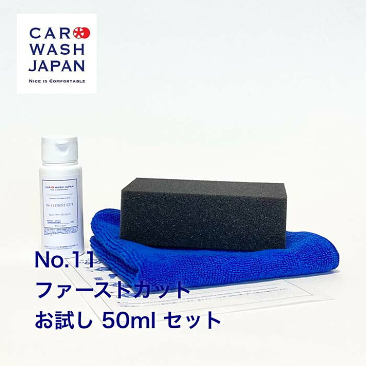 楽天市場】No.11 ファーストカット50ml お試しセット 業務用 