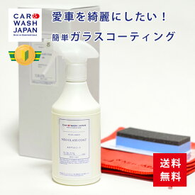 ＼楽天ランキング1位獲得／ ガラスコーティング剤 車 【 ネオグラスコート500mlセット 】 洗車道具 業務用 プロ仕様 ガラス系コーティング剤 撥水 メンテナンス剤 洗車 用品 洗車用品 プレゼント お誕生日 お祝い 内祝い 洗車グッズ