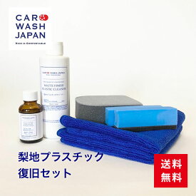 楽天市場 プラスチック コーティング剤 ボディ洗浄 ケア用品 メンテナンス用品 車用品 車用品 バイク用品の通販