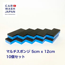 楽天ランキング1位獲得 マルチスポンジ 5cm x 12cm 10個セット コーティングスポンジ コーティング スポンジ コーティング用スポンジ ガラスコーティング用スポンジ 洗浄用スポンジ 洗車道具 研磨スポンジ 研磨用スポンジ 車磨き