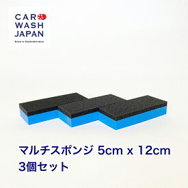 楽天ランキング1位獲得 コーティングスポンジ マルチスポンジ 5cm x 12cm 3個セット コーティング スポンジ コーティング用スポンジ ガラスコーティング用スポンジ 1000円ポッキリ 洗浄用スポンジ ポイント消化 洗車用品 洗車道具