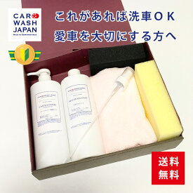 【ポイント5倍！24日20時から】 ＼楽天ランキング1位獲得／ 【洗車コーティング ギフト セット】 ガラスコーティング剤 車 洗車道具 洗車グッズ プレゼント 贈り物ギフト 父の日ギフト 送料無料 新車 車 購入 祝い お誕生日 お祝い 内祝い 車好き 洗車好き おすすめ