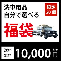 楽天市場】福袋（車用品・バイク用品）の通販