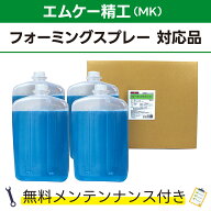 フォーミングシャンプー 5L×4エムケー精工 フォーミングスプレー対応品 無料メンテナンス付 MK精工 洗車…