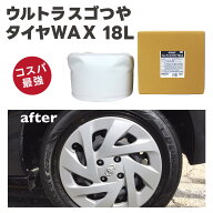 ウルトラスゴつやタイヤWAX 18L 水性タイヤワックス　タイヤ保護　ツヤ　光沢業務用　大容量　コストパフ…