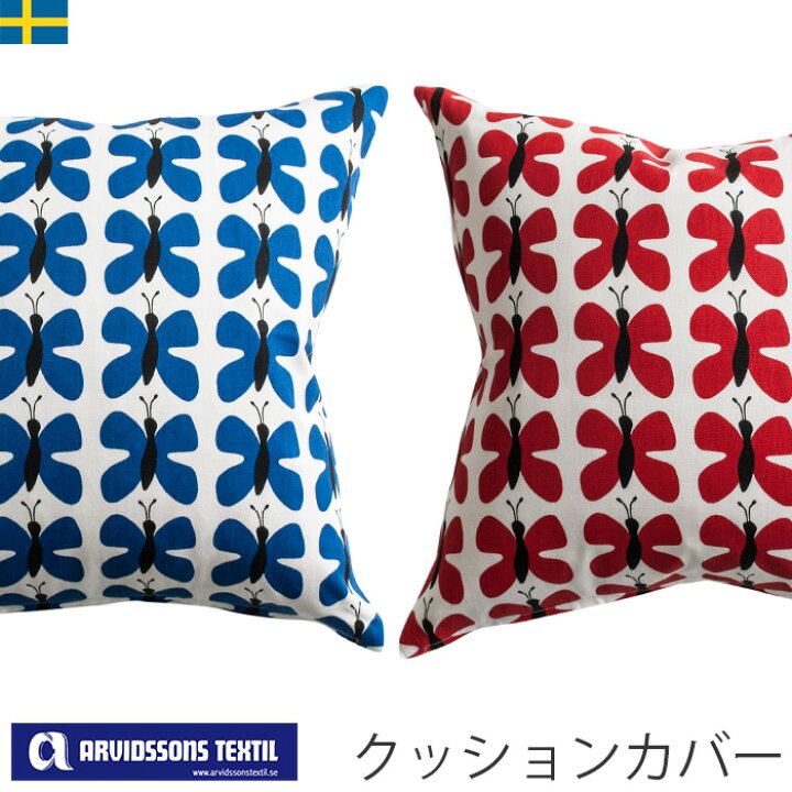 楽天市場 クッションカバー 43 43 北欧生地 Arvidssons Textil Fjaril Mini フェアリーミニ アルビッドソンズ テキスタイル ミニ蝶々 北欧 北欧クッション Casacasa カーサカーサ 楽天市場 クッションカバー 43 43 北欧生地 Arvidssons Textil Fjaril Mini フェアリーミニ アルビッドソンズ テキスタイル ミニ蝶々 北欧 北欧クッション Casacasa カーサカーサ
