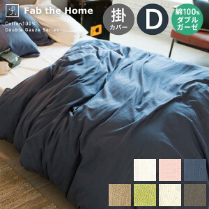 |zcJo[ _uTCY 100炩_uK[[  190×210cm |Jo[ |ӂƂJo[ n JWA Rbg 2dK[[ Vv CeA Q Fab the Home