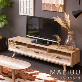 MALIBU（マリブ） TVボード 3引出し収納付き 北欧スタイル シャビーシック (テレビ台 ローボード AVボード tv台)