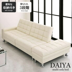 4/24~最大10%OFFクーポン☆ マルチソファベッド DAIYA ダイヤソファ ソファー ソファベッド ソファーベッド 2人掛け 3人掛け モダン レザー 収納 スツール オットマン シングル リクライニング 新生活 人気 casa