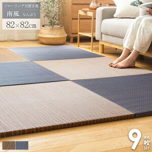 [10%OFFN[|zz] u jbg 앗 82×82cm 9Zbg ܂Ƃߔ  25mm t`Ȃ  AWA  tA t[O }bg }bg y  L 