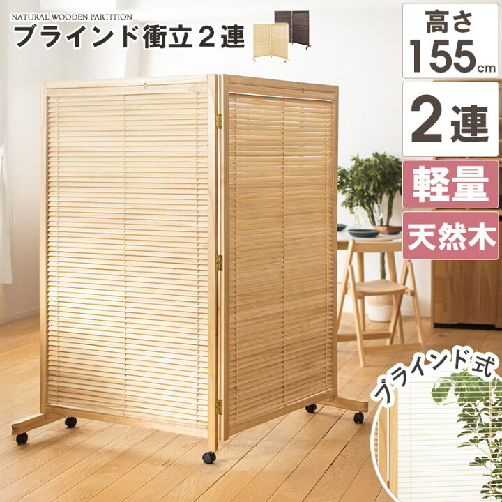 楽天市場】衝立 パーテーション おしゃれ 北欧 2連 ついたて 完成品 