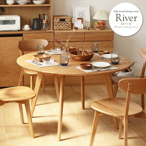 ダイニングテーブル 円形 直径120cm 天然木 無垢 オーク材丸テーブル ダイニング丸テーブル 食卓テーブル カフェテーブル 円テーブル 丸形 丸型 丸 円卓 木製 オーク ダイニング 北欧 高さ70cm