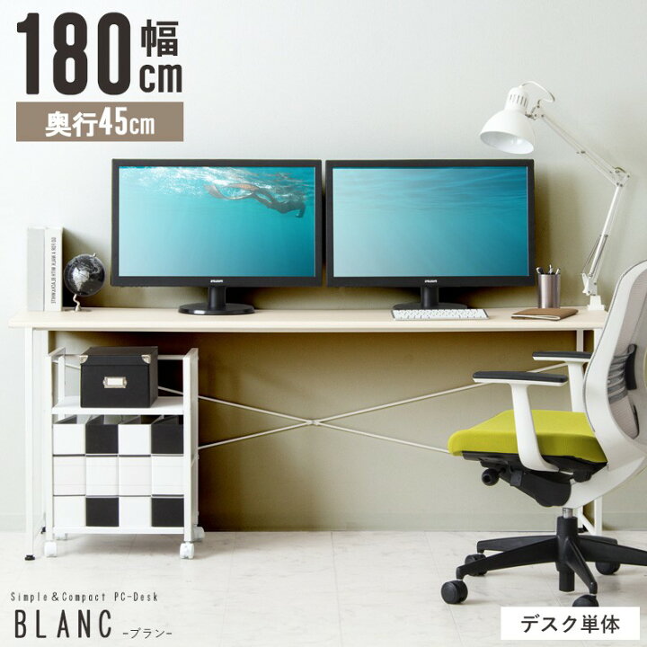 楽天市場】パソコンデスク デスク ワークデスク 180cm幅 奥行45cm 2人 