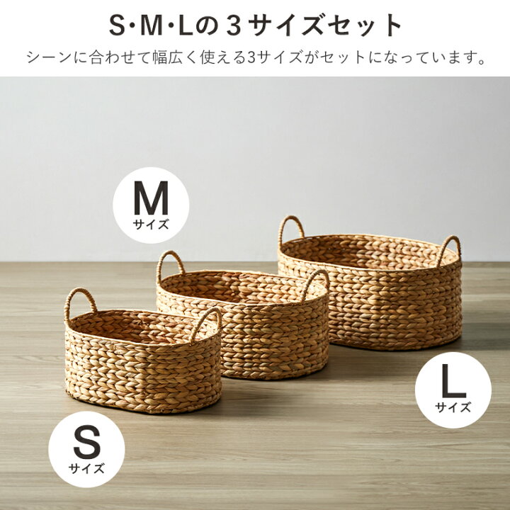 楽天市場】天然素材 バスケット ウォーターヒヤシンス 3点セット S/M/L 