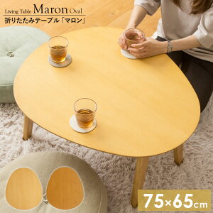 yyjz ܂肽݃e[u }/I[o ȉ~` 75cm[e[u e[u ԑ ܂肽 r  k  ؐ ~` ܂ Z^[e[u I[N ˔ 