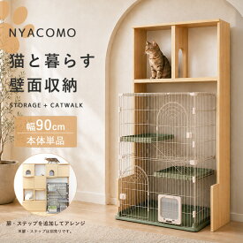 【先着限定10%OFFクーポン】 壁面収納 オープンラック ケージ対応 幅90cm 猫家具 ペット家具 キャットタワー 代わり ケージ上収納 キャットウォーク トンネル 隠れ家 免震補助バンド 横連結 木目 木製 ナチュラル 高さ185cm 賃貸 リビング おしゃれ casa