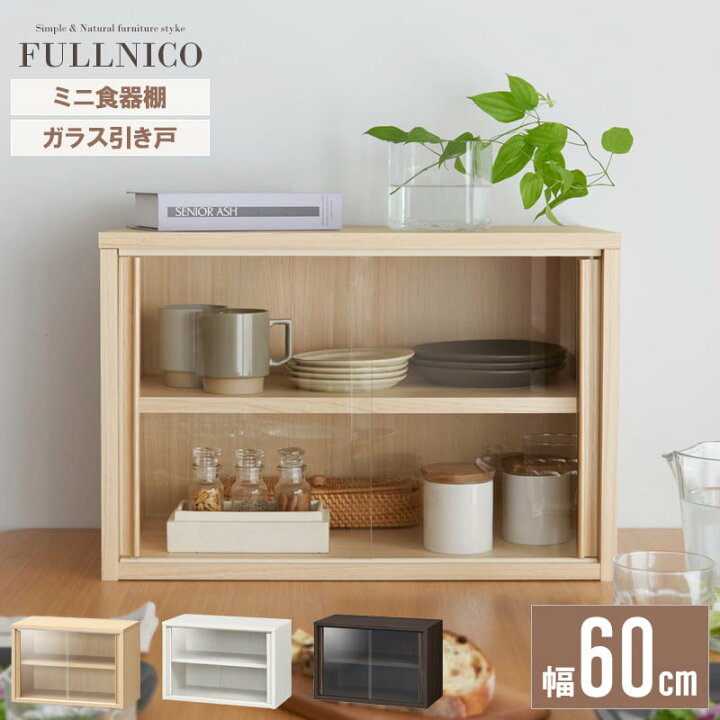 楽天市場】[10%OFFクーポン配布中] ミニ食器棚 キャビネット ガラス 
