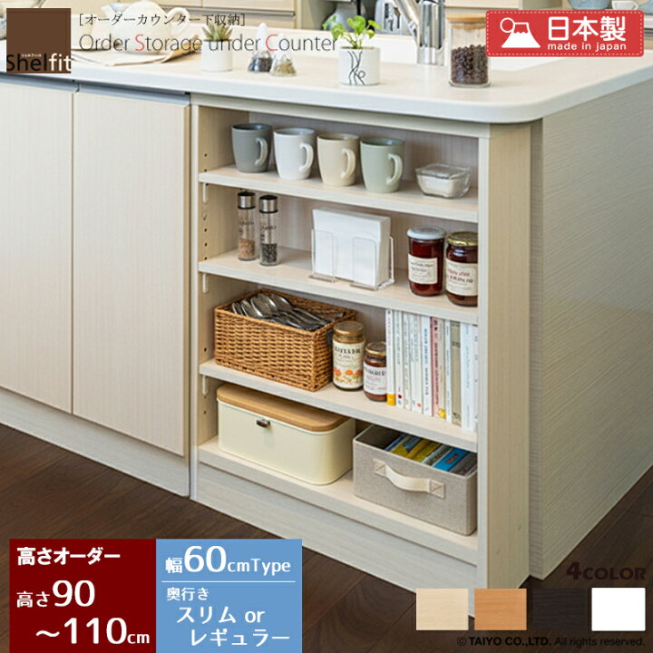 楽天市場】【先着限定10%OFFクーポン】カウンター下収納 薄型 奥行30 