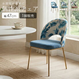 【先着限定10%OFFクーポン】 [土日祝も発送] チェア おしゃれ 北欧 椅子 ファブリックチェア くすみカラー 花柄 背もたれ付き ダイニングチェア リビングチェア インテリア 一人暮らし かわいい コンパクト 韓国風 casa