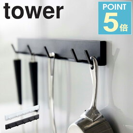 マグネット可動式キッチンツールフック タワー tower おしゃれ シンプル キッチン収納 フック マグネット 収納 キッチンツール ホワイト ブラック 山崎実業 yamazaki 新生活 5022 5023 casa