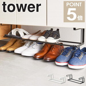 浮かせる伸縮シューズラック タワー tower シューズボックス 靴収納 玄関収納 靴 収納 ラック 浮かせる収納 シューズラック 省スペース 伸縮 棚下 スリム 薄型 下駄箱 靴箱 玄関 整頓 靴べら