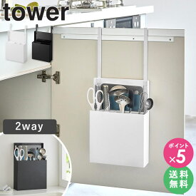 [ シンク扉オールインワンキッチンツールホルダー タワー tower 山崎実業 ]キッチンツールホルダー シンク扉 包丁差し 包丁ケース お玉 まな板 菜箸 調理器具 収納ボックス おしゃれ ブラック ホワイト 4512 4513 casa