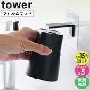 漱口杯｜フィルムフックマグネットタンブラー タワー tower コップ立て 歯みがきコップ 収納 マグネ…