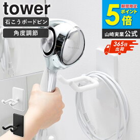 ＼売れてます!／ ウォール角度調節ドライヤーホルダー タワー 石こうボード壁対応 tower 山崎実業 ドライヤー ホルダー 壁 ハンズフリー ドライヤー収納 コード収納 壁掛け 壁付け 洗面所 石こうボード ダイソン ナノケア おしゃれ ブラック ホワイト 10104 10105 casa
