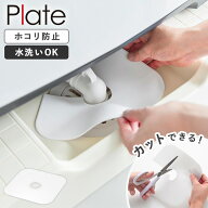 ＼売れてます!／ 洗濯機排水トラップホコリ防止カバー プレート plate 山崎実業 洗濯機 排水口 カバー 排…