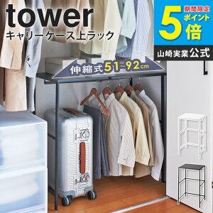 yK戵Xz [ LkL[P[XドbN ^[ tower R ]N[[bg[ [ bN ȃXy[X Ԏ[ ߗގ[ nK[| Lk 51`92cm s45cm  