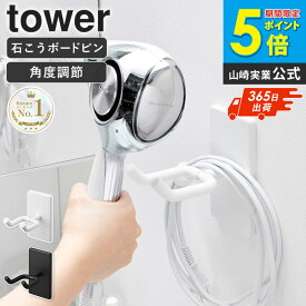 ＼楽天1位獲得★／ ウォール角度調節ドライヤーホルダー タワー 石こうボード壁対応 tower 山崎実業 ドライヤー ホルダー 壁 ハンズフリー ドライヤー収納 コード収納 壁掛け 壁付け 洗面所 石こうボード ダイソン ナノケア おしゃれ ブラック ホワイト 10104 10105 casa