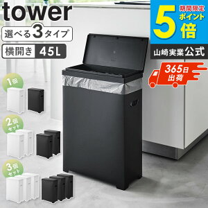 [ �X�����W�t���S�~�� ���J���^�C�v 1��/2�g/3�g �^���[ tower �R����� ]�S�~�� ���ݔ� �W�t�� �ӂ��t�� �_�X�g�{�b�N�X �S�~���� �L�b�`�� 45���b�g�� ����55cm ��20cm ���s40cm ���J�� ���� �X