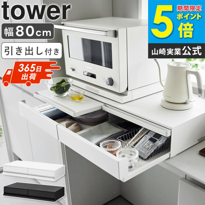 楽天市場】[ ツーウェイキッチン家電下引き出し&スライドテーブル W80 