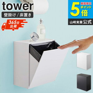 �y�y���j�������z [ �E�H�[���g�C���|�b�g�����[�P�[�X �^���[ tower �R����� ]�g�C���|�b�g �T�j�^���[�{�b�N�X �g�C�� ���ݔ� �Ǌ|�� �S�~�������Ȃ� �g�C�� �S�~�� ���ʏ� �����p�i ���[ 