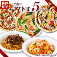 【送料無料】カキヤギフト【3】セット 人気のピザ＆＠パスタセット 贈答に|神戸ピザ ピザ 冷凍ピザ 冷凍…