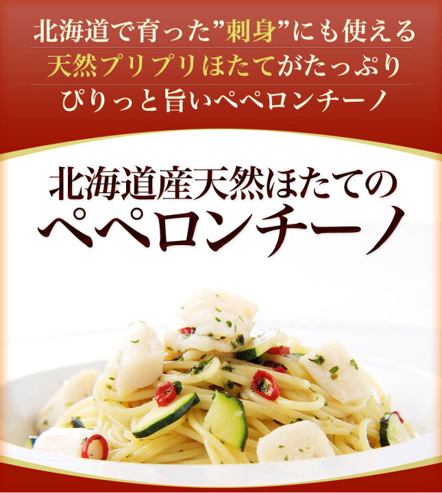楽天市場】電子レンジ専用＠パスタ 北海道産天然ほたての 