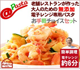 【送料無料】お手軽チョイス@パスタ|選べる@パスタ1セット6食冷凍パスタ電子レンジパスタモリサーナ無添加アルデンテペペロンチーノトマトソースポモドーロモッツアレラバジル淡路玉ねぎセットイタリアン宅配イカスミ通販簡単会社にストック