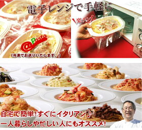 【送料無料】お手軽チョイス@パスタ|選べる@パスタ1セット6食冷凍パスタ電子レンジパスタモリサーナ無添加アルデンテペペロンチーノトマトソースポモドーロモッツアレラバジル淡路玉ねぎセットイタリアン宅配イカスミ通販簡単会社にストック