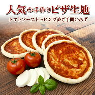 冷凍 ピザ生地 手作り 神戸ピザ 厚生地 カリもち食感 本格イタリアン 自家製トマトソース付き おうちで焼…