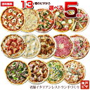 【送料無料】選べるごちそうピザ5枚セット|ピリ辛含むピザの中からお好きなものを5枚選べる 神戸ピザ もちもち生地 4…