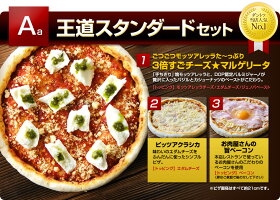 【送料無料】【ピザ】PIZZAピッツァお試しセットピザ冷凍冷凍ピザ生地生地通販手作りチーズ宅配ピザ宅配★神戸ピザ3枚お試しセット洋食(ピザ)北海道・沖縄送料500円⇒6,000円〜全国送料無料