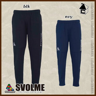 svolme【スボルメ】ファインジャージパンツ〈フットサルサッカースポーツジャージトレーニングウェアストレッチロング〉1201-45102