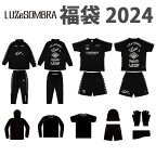 ルースイソンブラ 福袋 STANDARAD PACK LUZeSOMBRA〈 フットサル サッカー スポーツ スタンダード 大人 福袋 LUZ Luz 2024 〉L223-001