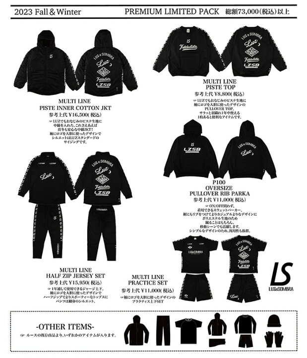 楽天市場】ルースイソンブラ 福袋 PREMIUM LIMITED PACK LUZeSOMBRA 